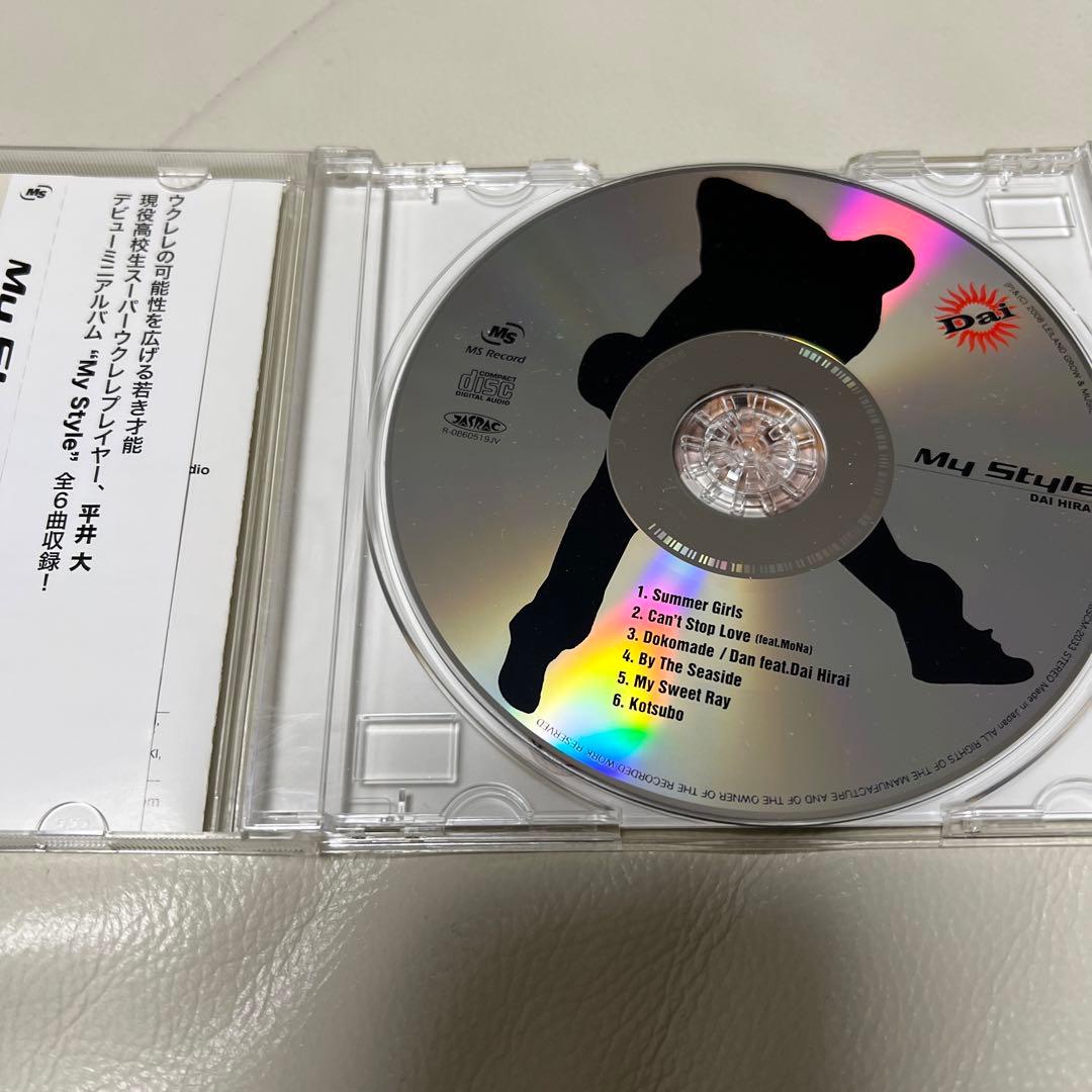 平井大廃盤CD『My Style』直筆サイン入