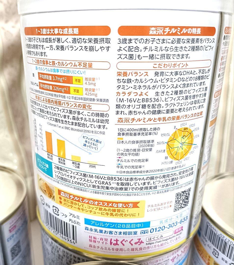 3(( チルミル 800g 6缶セット