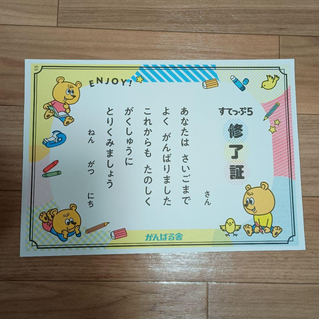 がんばる舎　すてっぷ5 No.1〜12全巻　未記入