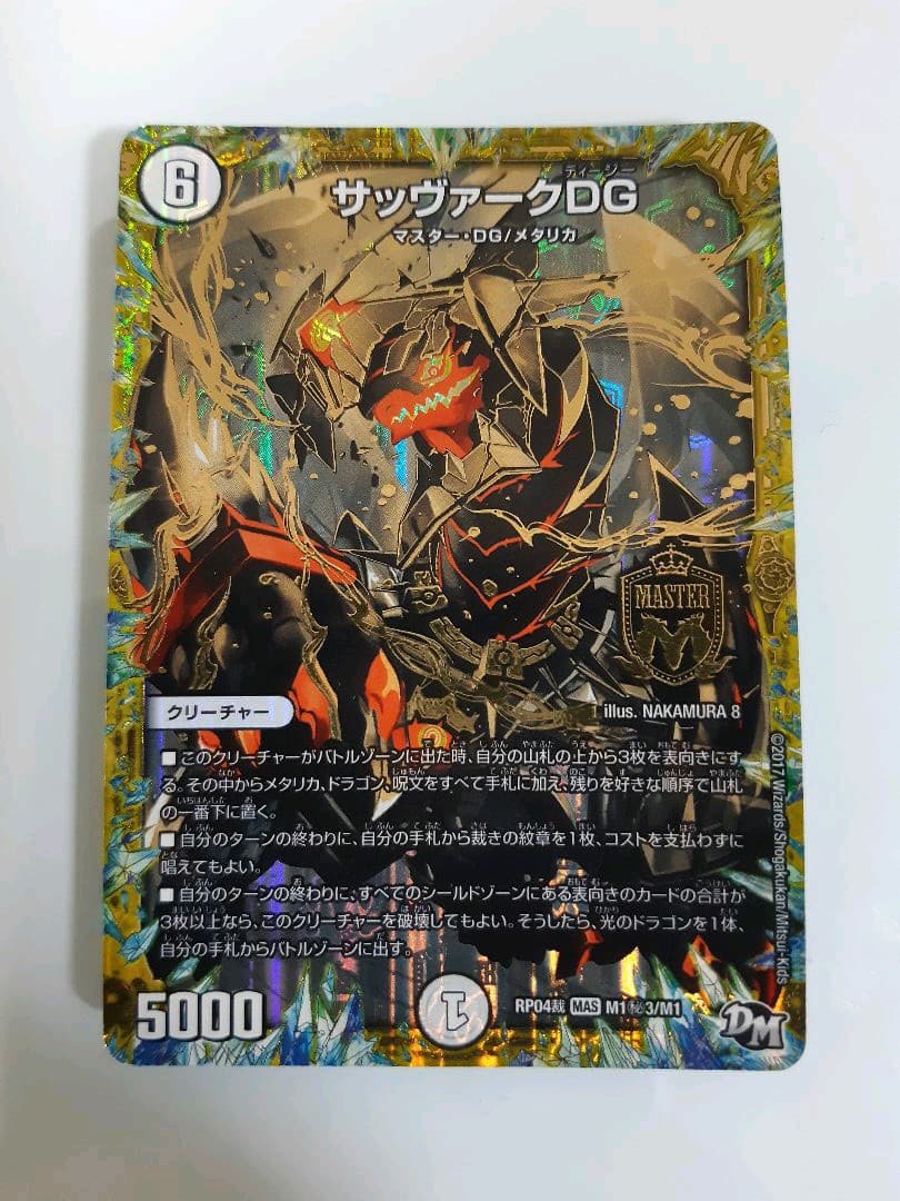 デュエマ マスターカード キラゼオスサッヴァーク とサッヴァークDG