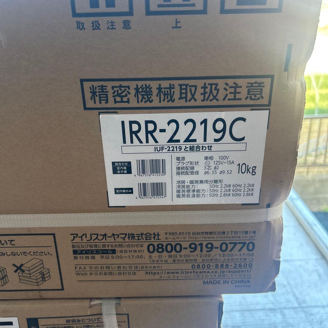 新品未使用 アイリスオーヤマ ルームエアコン 2.2kW 室内外機セット