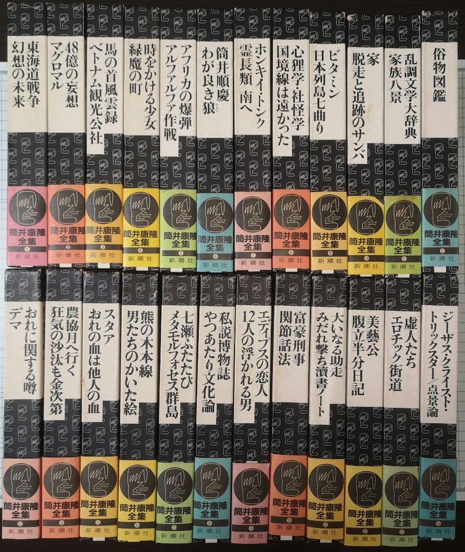 筒井康隆全集 全巻 24冊セット 全巻帯あり 全巻付録あり Amazon.co.jp: 筒井康隆全集 全24巻セット : 筒井 康隆: Japanese Books