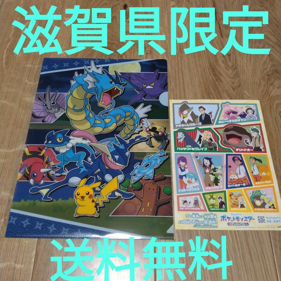 ポケモンセンター出張所 滋賀県草津限定クリアファイル＋購入者限定