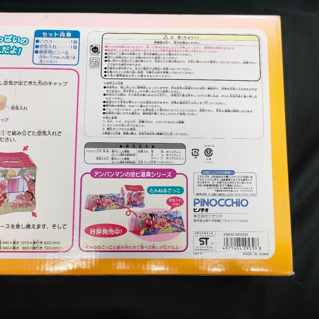 新品 アンパンマン ハウスごっこDX 当時物 レトロ 空ビ 玩具 お家