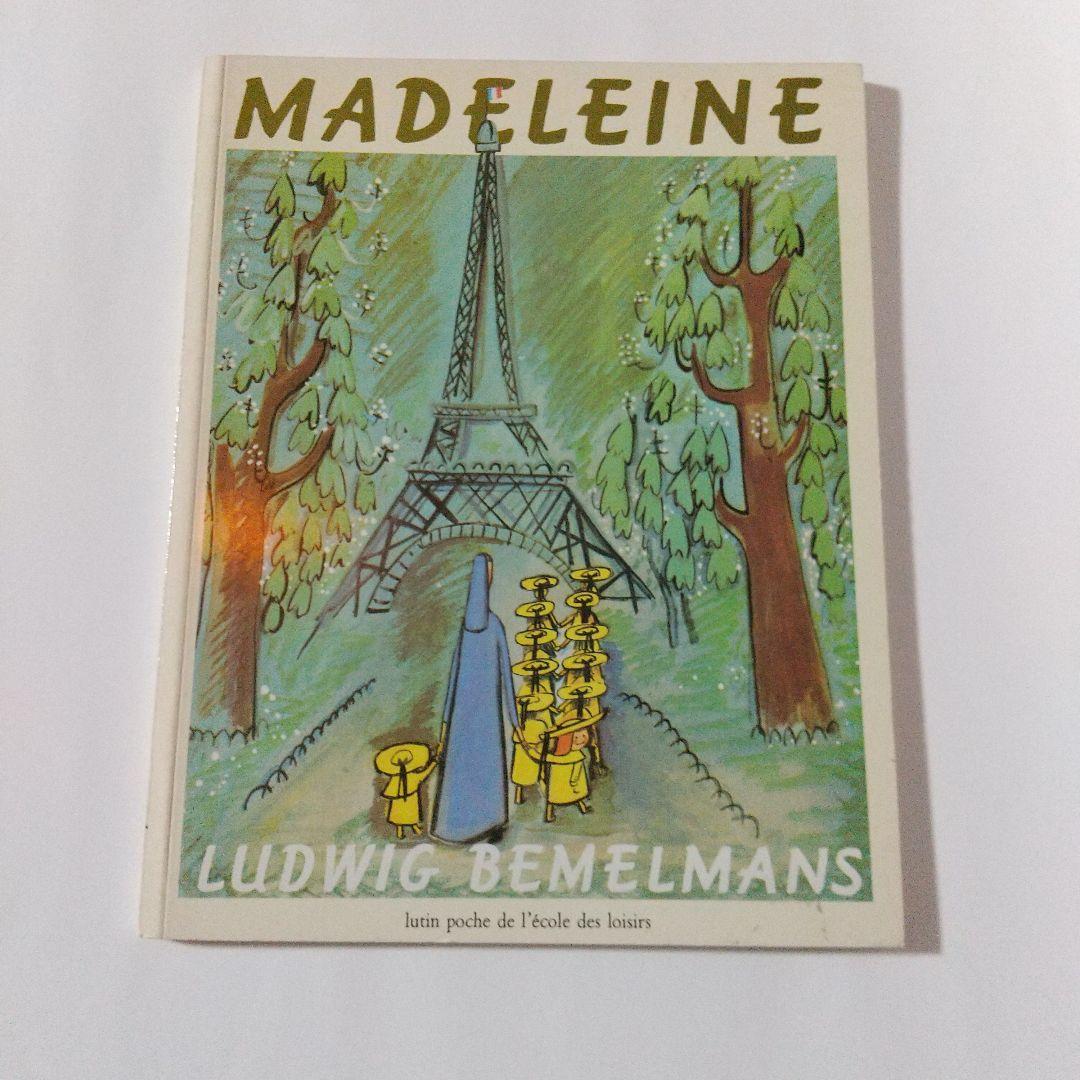 マドレーヌといぬ フランス語版 フランス語絵本 洋書絵本 マドレーヌ