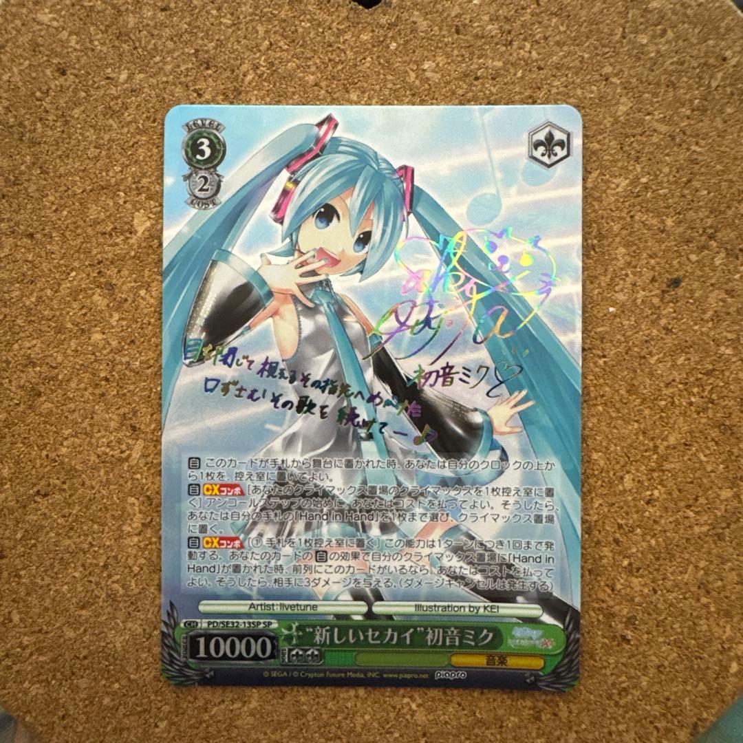 ws ヴァイスシュヴァルツ 新しいセカイ 初音ミク SP 箔押しサイン SP せめて、わたしに 初音ミク(サイン入り) 販売 | プロジェクトセカイ