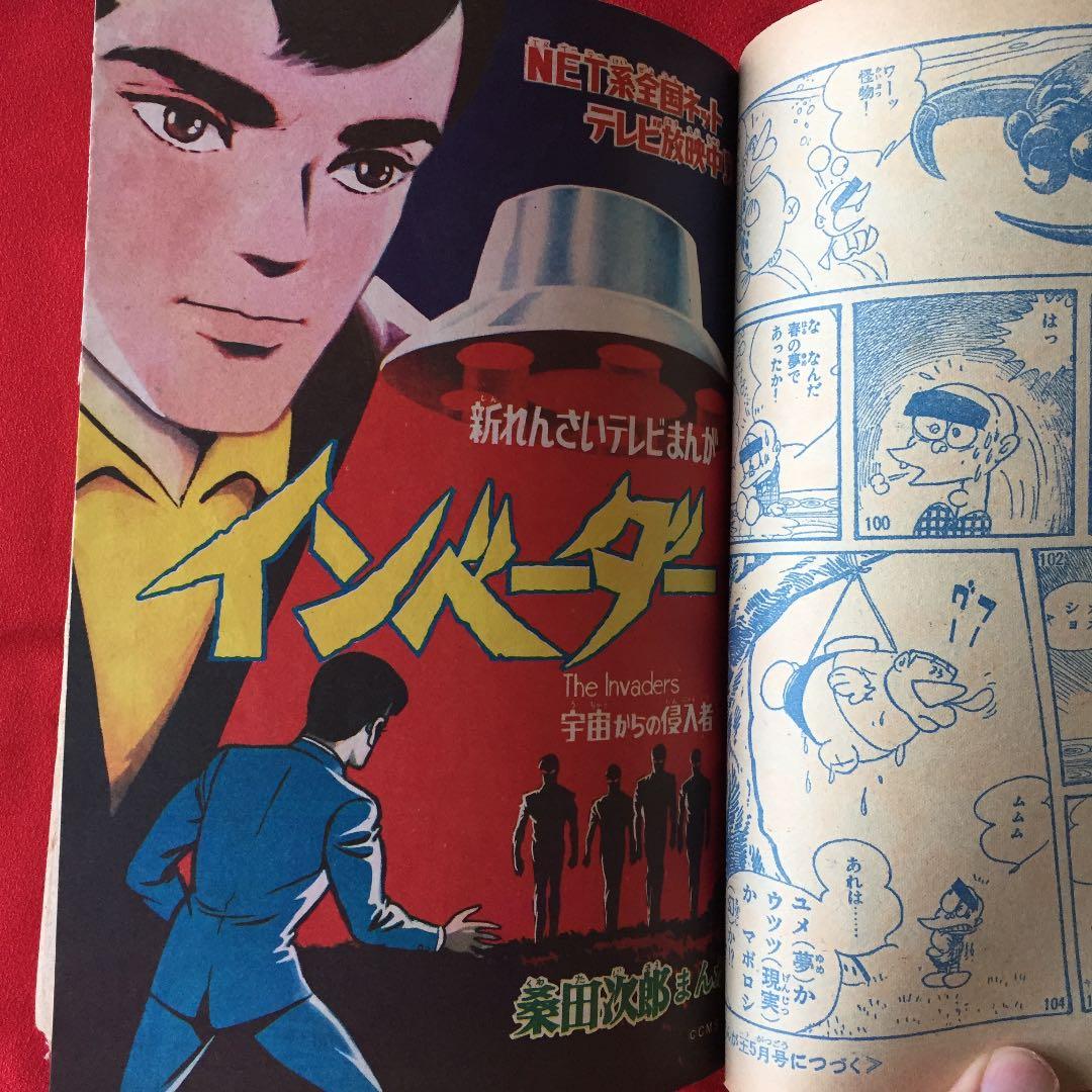 まんが王1968年4月号 - メルカリ