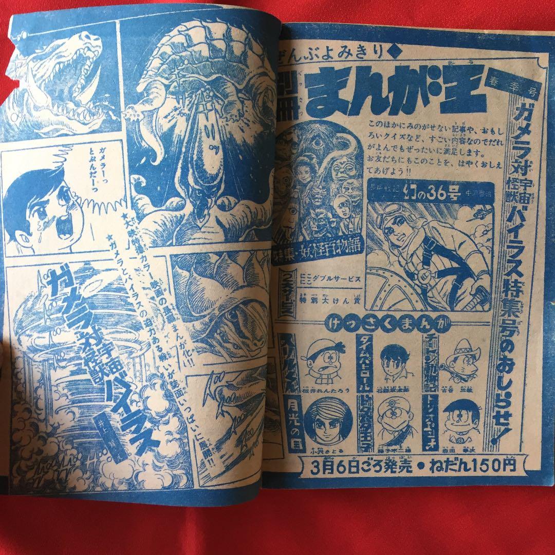 まんが王1968年4月号 - メルカリ