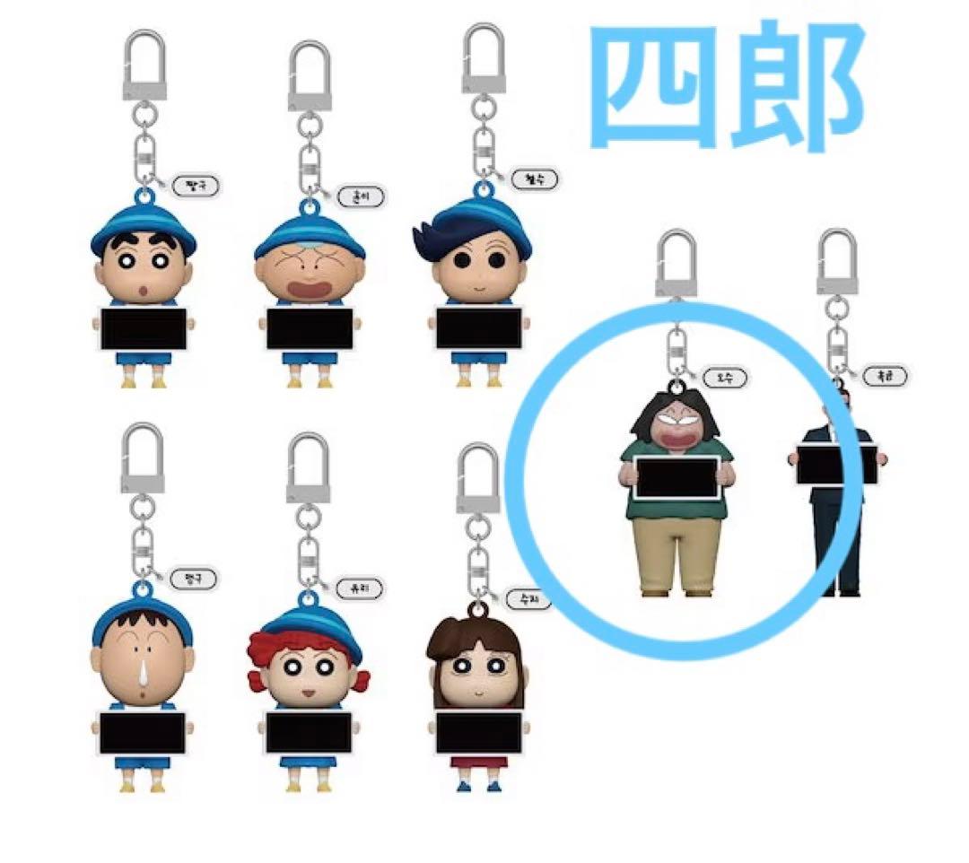 韓国 限定 クレヨンしんちゃん MBTI ランダムキーリング 四郎 - メルカリ