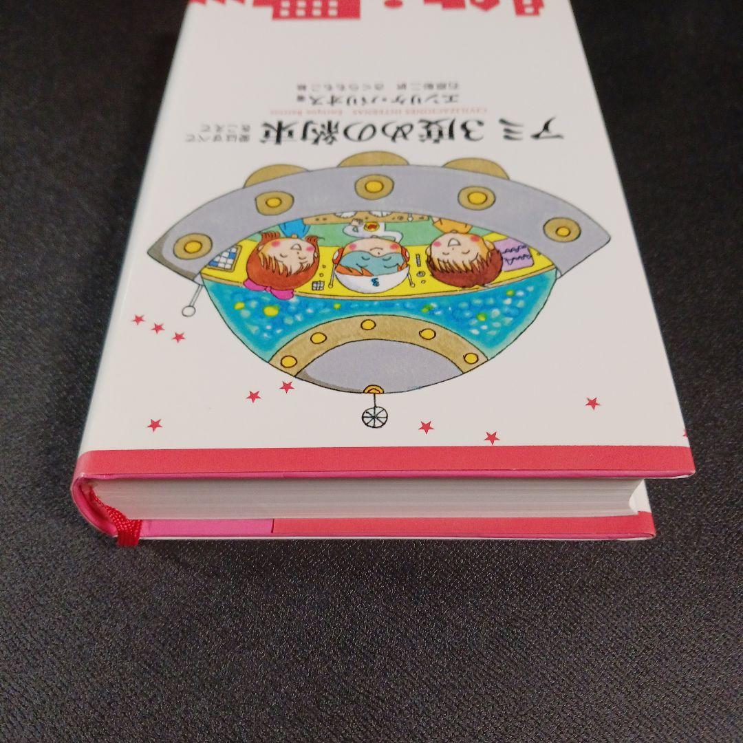 アミ3度めの約束 : 愛はすべてをこえて　　　.