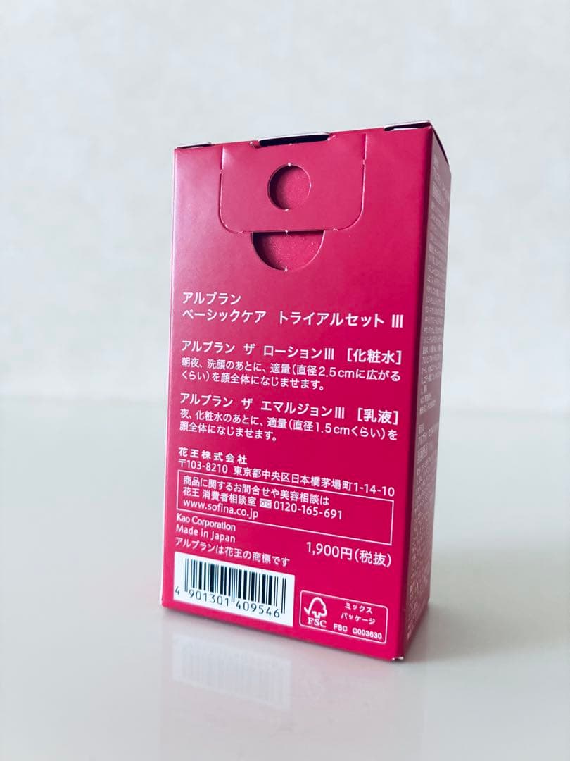 おススメ❗️アルブラン ベーシックケア トライアルセットIII 2個