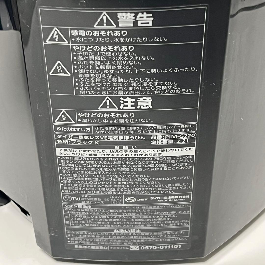 【美品】即発送可 タイガー 蒸気レス 電気ポット 2.2L PIM-G220 黒