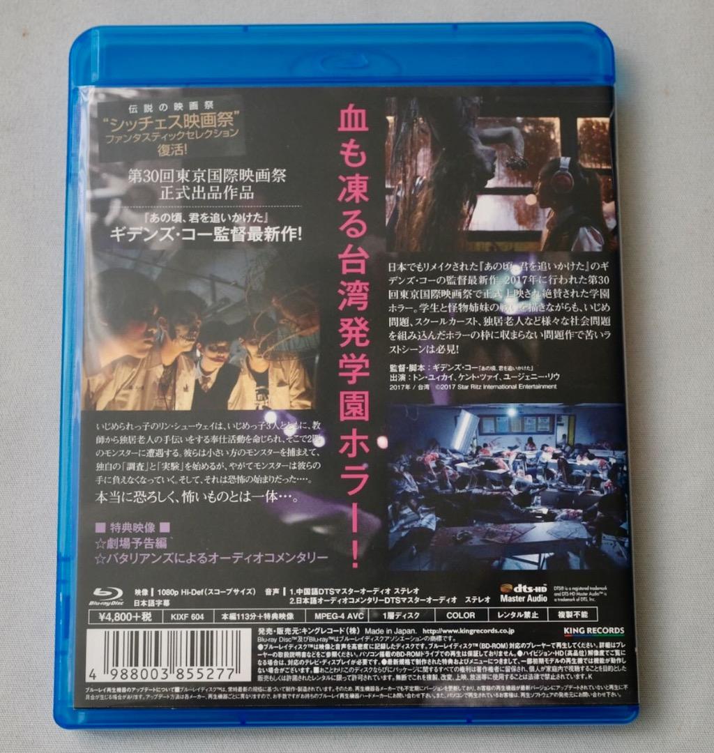 Yahoo!オークション - 【新品】【廃盤】怪怪怪怪物 [Blu-ray] 台湾ホラ