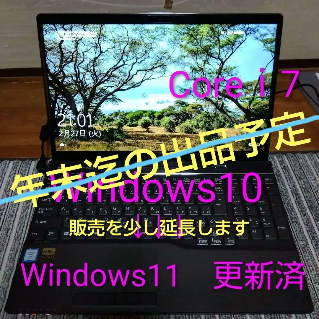 ちゃぼ　美品【Windows11】Core i7　富士通 富士通 LIFEBOOK AH50/K1 ノートパソコン FMVA50K1LY Windows11 Home