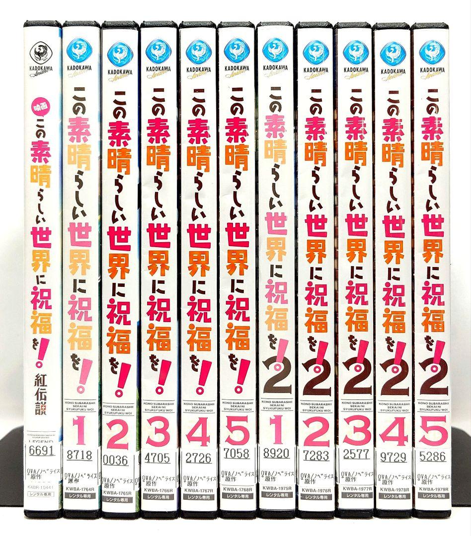 この素晴らしい世界に祝福を【1期+2期+劇場版】 DVD 全11巻セット 並行輸入品】未使用DVD この素晴らしい世界に祝福を！3(第3期) 全11話+