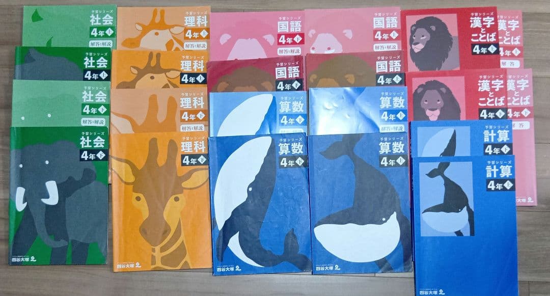 四谷大塚　4年 予習シリーズ上下　フルセット（理科実験テキストーおまけ付き） 四谷大塚予習シリーズ 4年生 算数 理科 国語 社会 - メルカリ