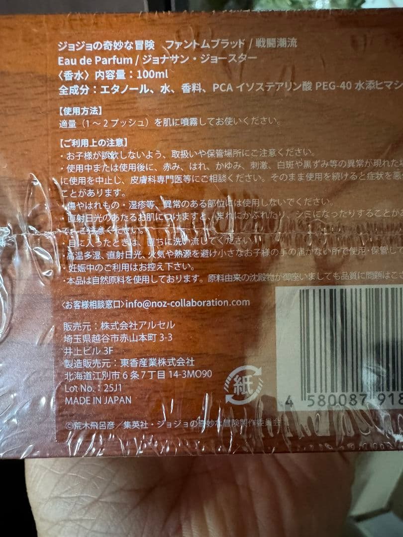 ジョジョの奇妙な冒険 ジョナサン・ジョースター 香水 - メルカリ