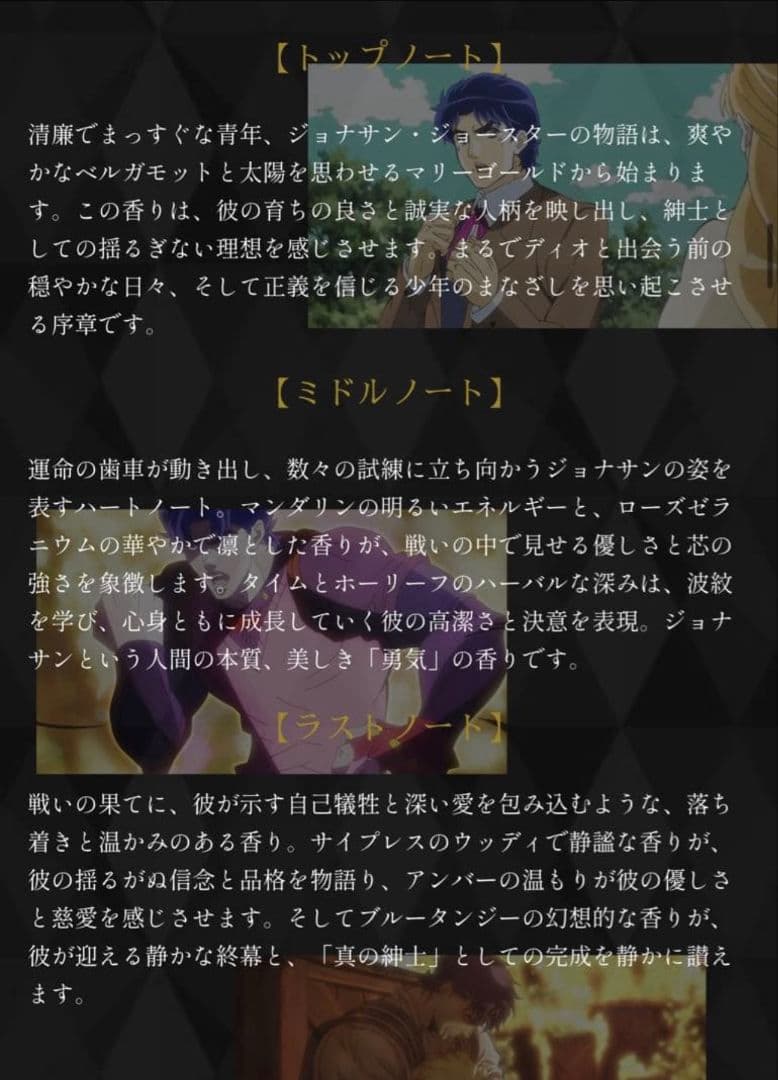 ジョジョの奇妙な冒険 ジョナサン・ジョースター 香水 - メルカリ