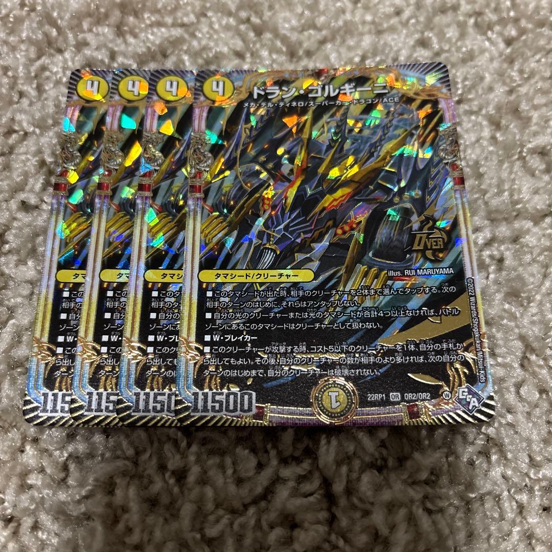 ドランゴルギーニ 4枚セット - メルカリ
