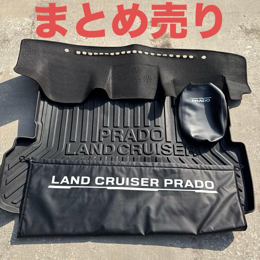 c*6様 ランドクルーザープラド 150 パーツ　まとめ売り　ランクル　プラド 2026年2月】ランドクルーザープラド150（純正/社外：社外品（汎用品