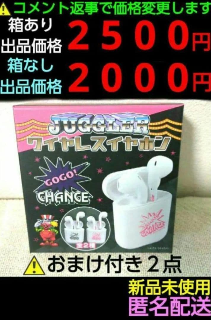 ジャグラー ワイヤレスイヤホン おまけ付き 2点 - メルカリ
