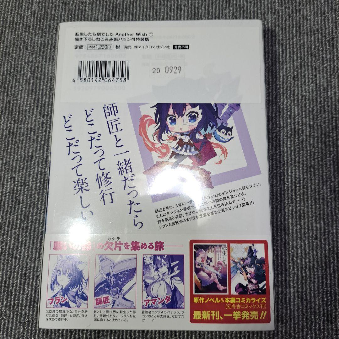 転生したら剣でした Another Wish 1巻 特装版 - メルカリ