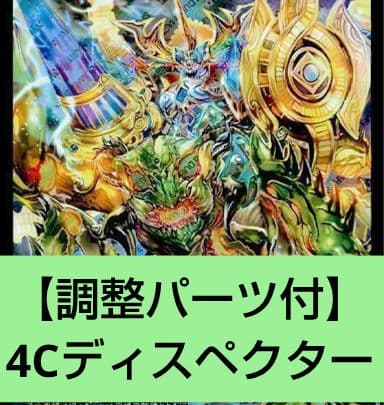 4Cディスペクター デッキ44枚【調整パーツ付】 - メルカリ