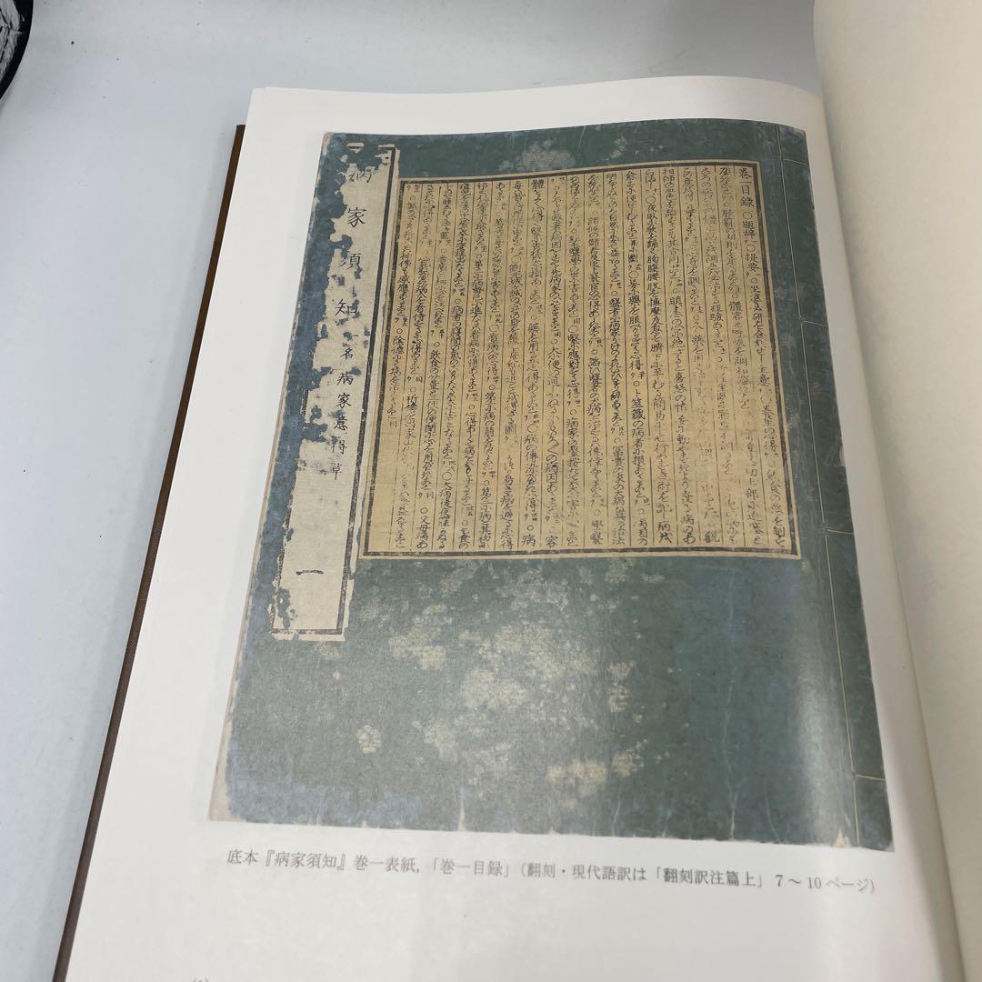 病家須知(全3巻)