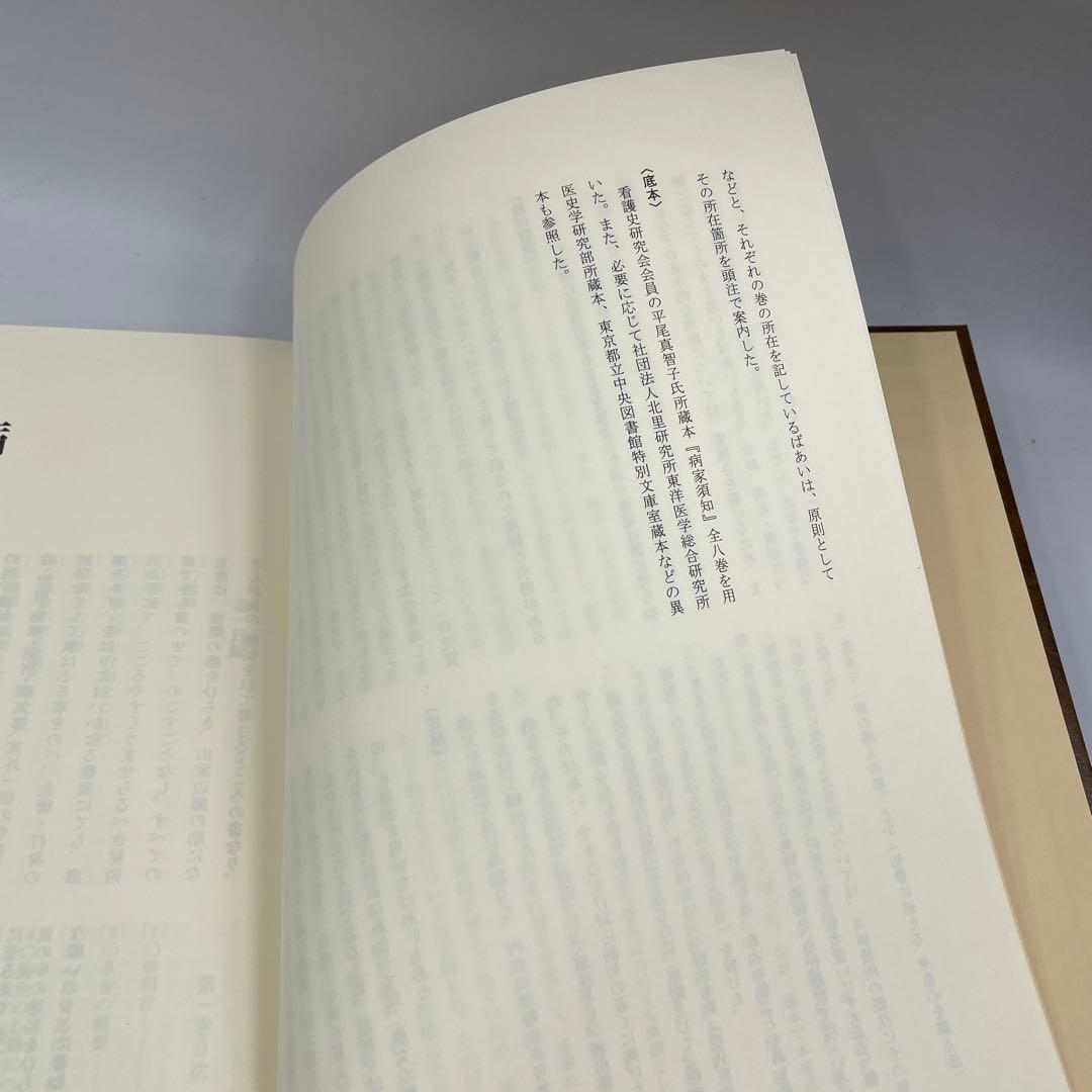 病家須知(全3巻)