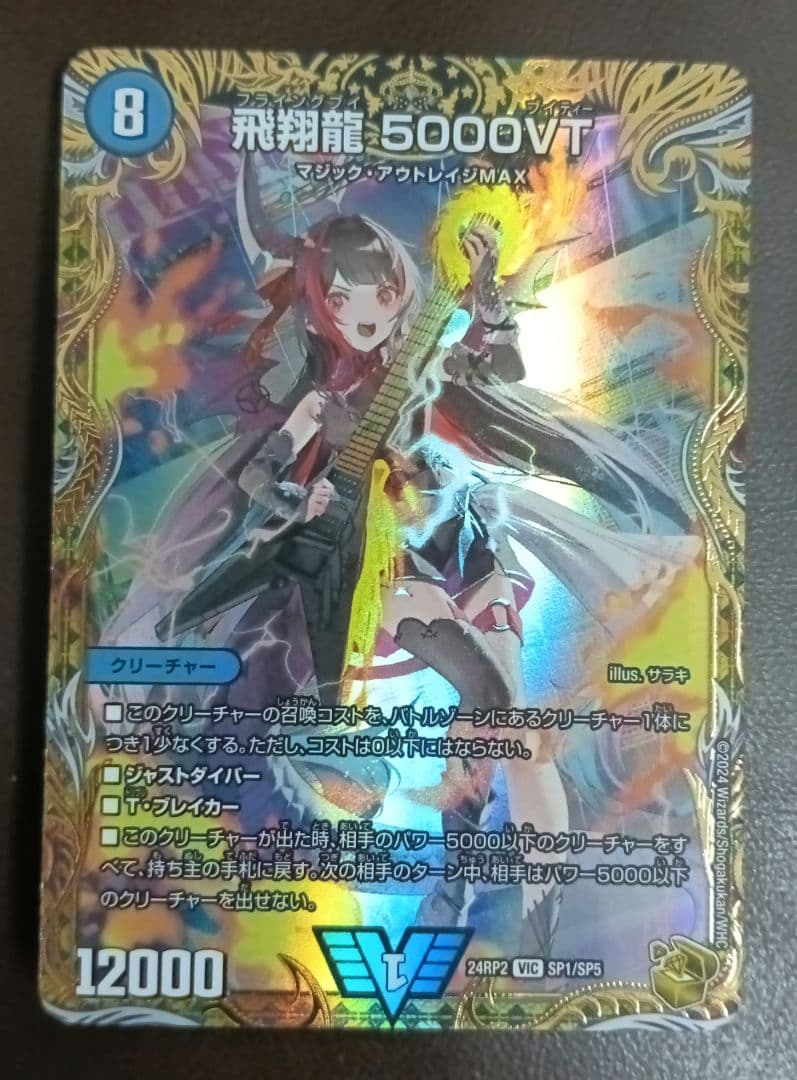 飛翔龍　5000vt金トレジャー　1枚 飛翔龍 5000VT(金トレジャー) VIC SP1/SP5 1枚の通販 JTC吉祥寺駅北口