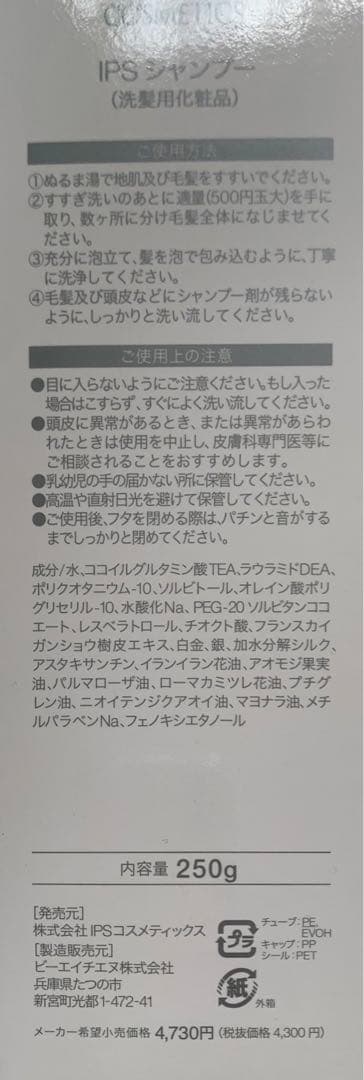 IPSコスメティックス P.P.4,5