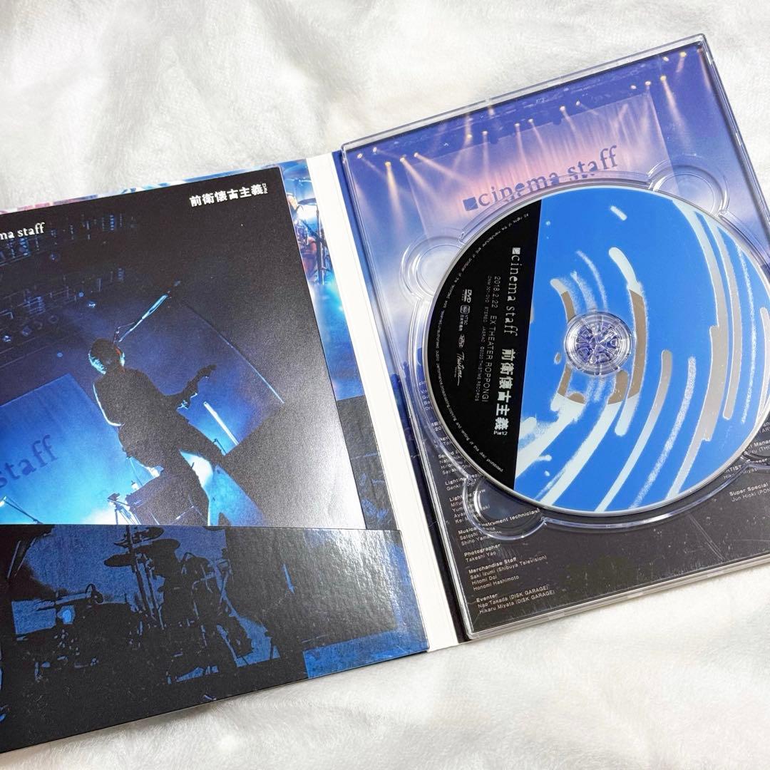 希少 cinema staff 前衛懐古主義 part2 DVD