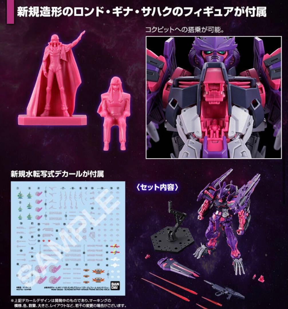 MG 1/100 ガンダムアストレイミラージュフレーム セカンドイシュー