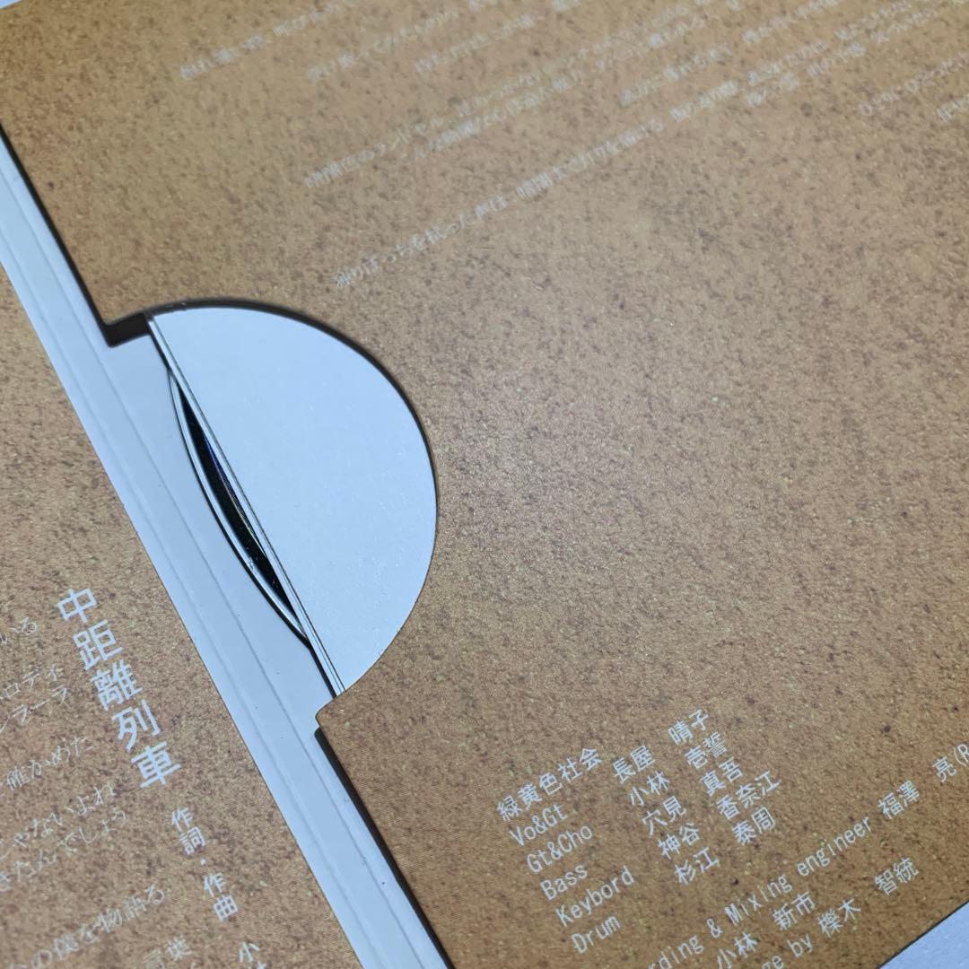 廃盤品 緑黄色社会 1stシングル ノンカテゴリ - メルカリ