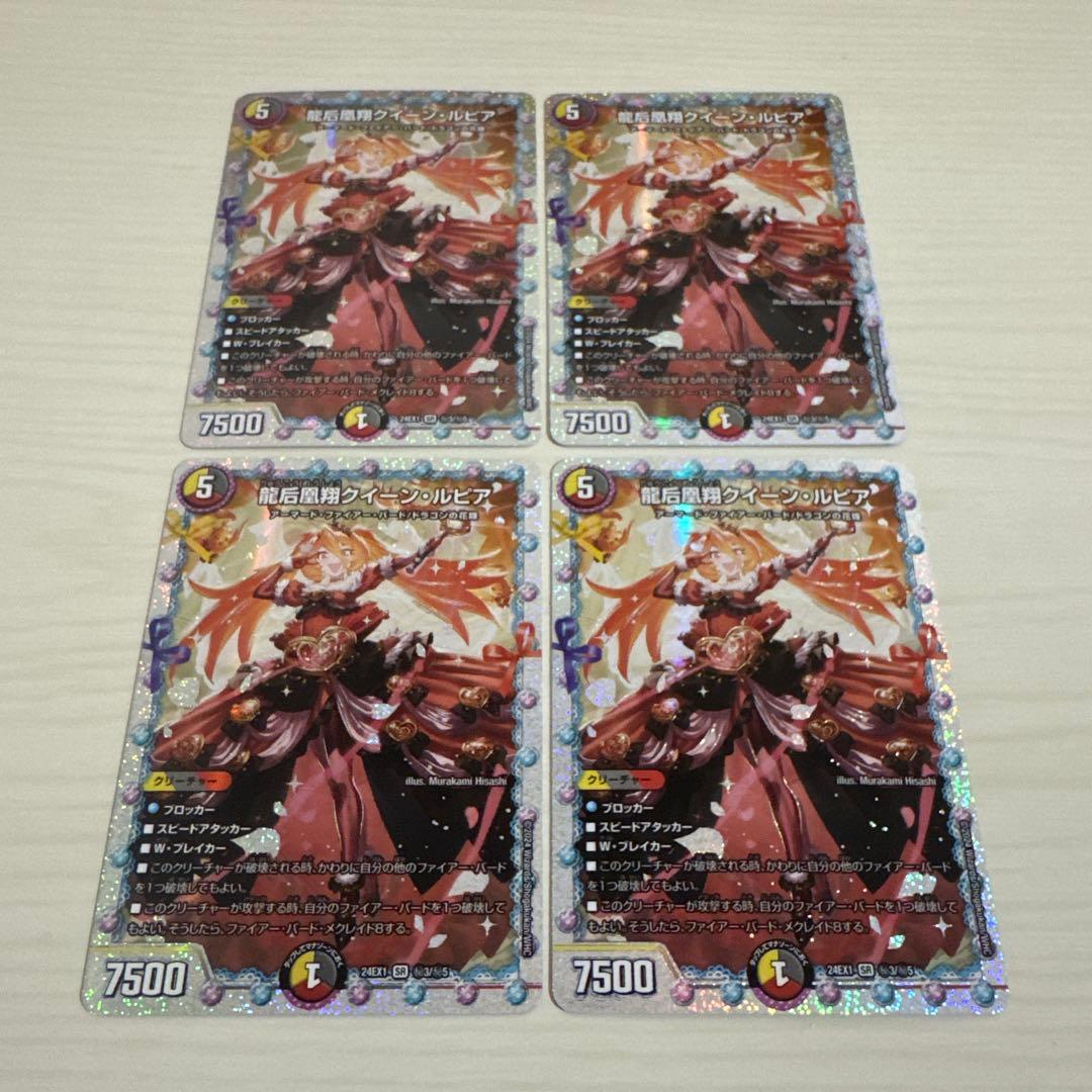 龍后凰翔クイーン・ルピア クイーンルピア 秘 シク シークレット 4枚