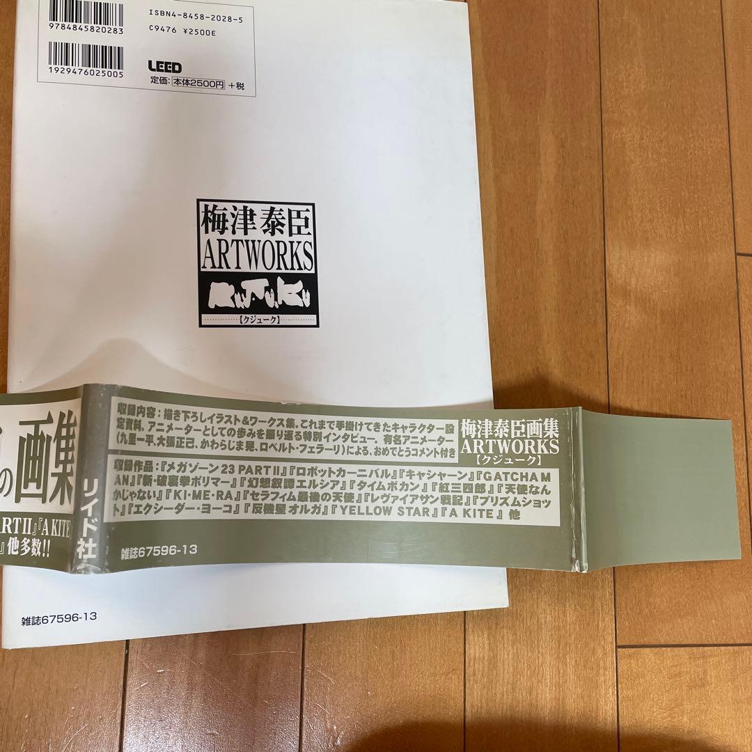 初版】梅津泰臣 画集 ART WORKS クジューク ku.ju.ku - メルカリ