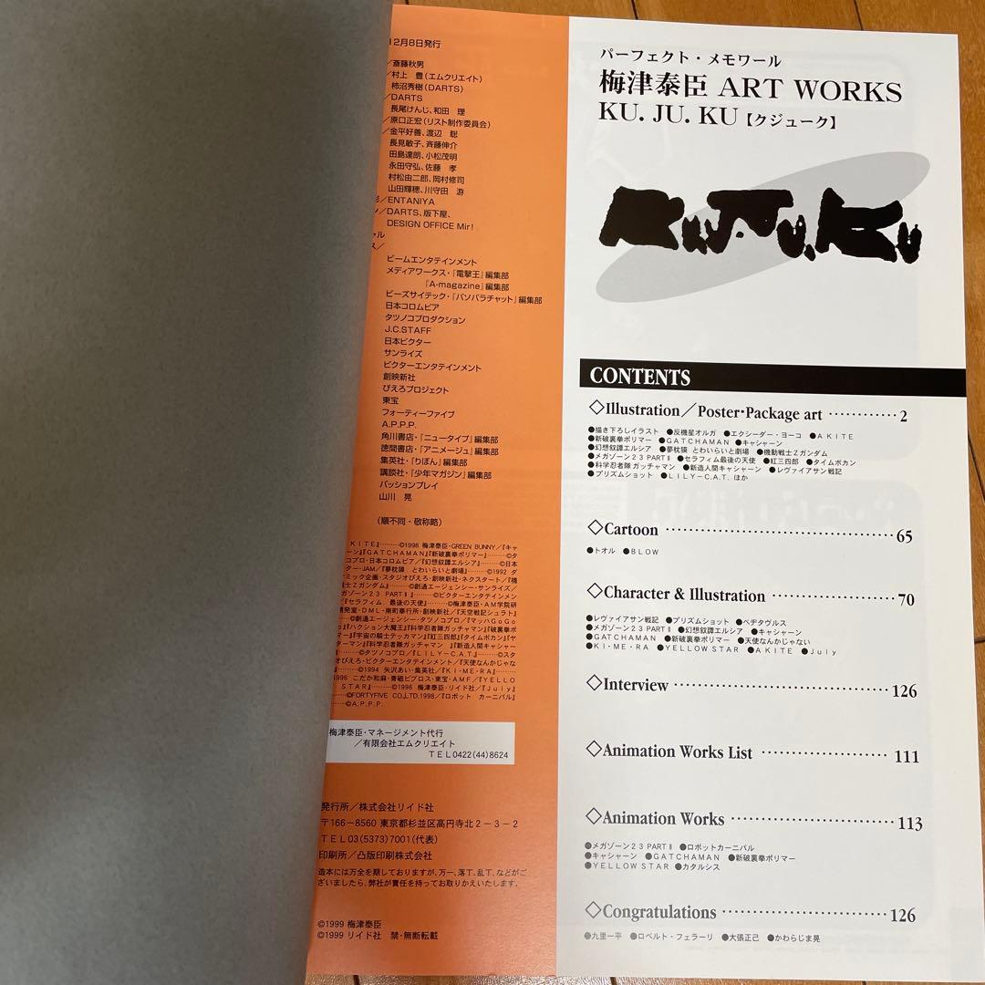 初版】梅津泰臣 画集 ART WORKS クジューク ku.ju.ku - メルカリ