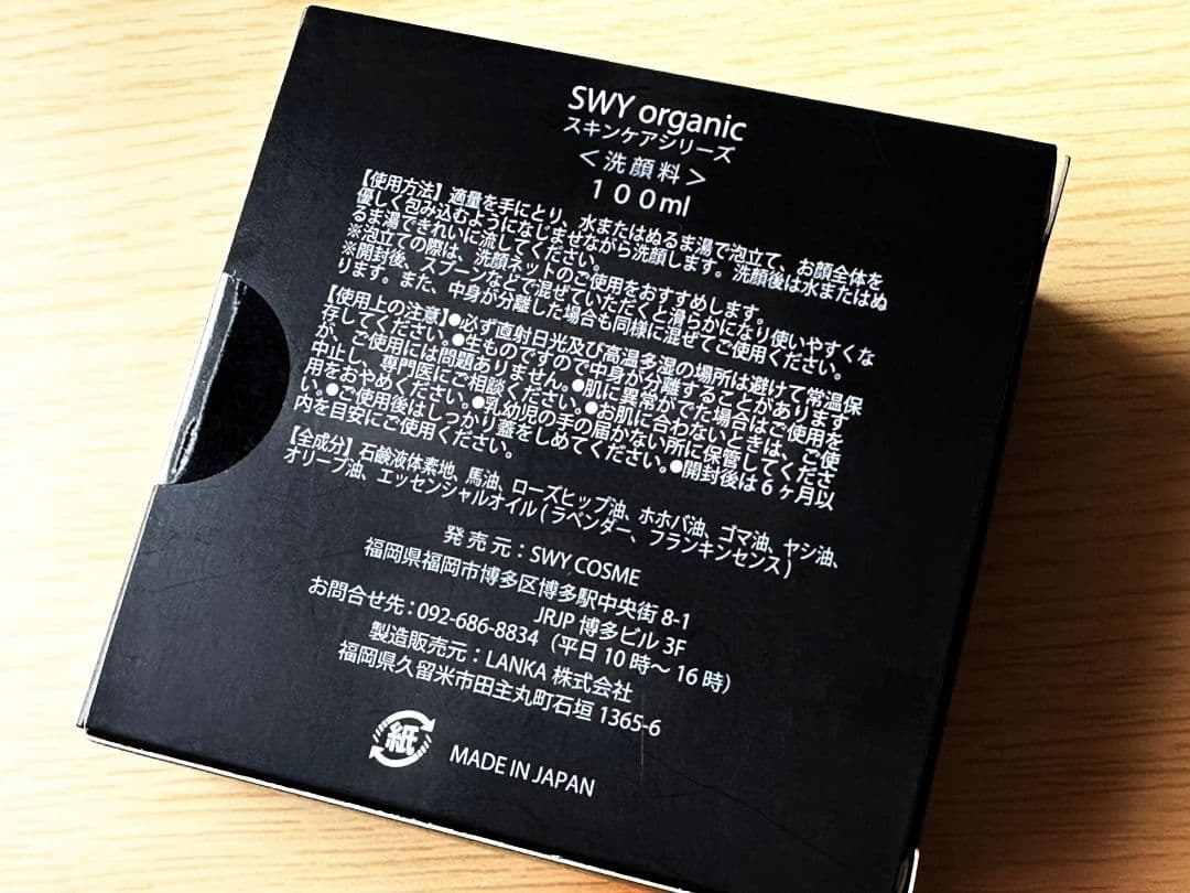 SWY organic スキンケア《洗顔料／ローション／美容オイル》3点セット