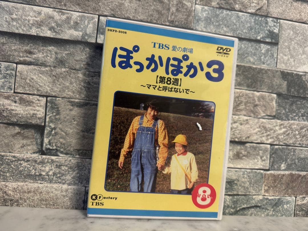 ぽっかぽか3 DVDセット 全10巻 - メルカリ