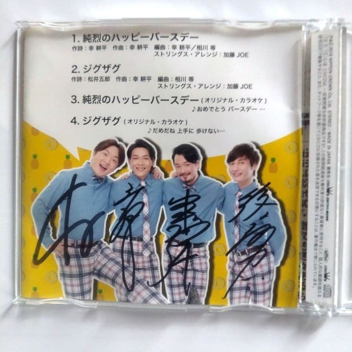 《直筆サイン入り》 純烈ハッピーバースデー激レア2枚組