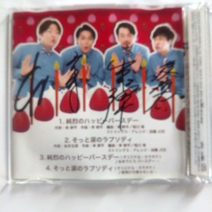 《直筆サイン入り》 純烈ハッピーバースデー激レア2枚組