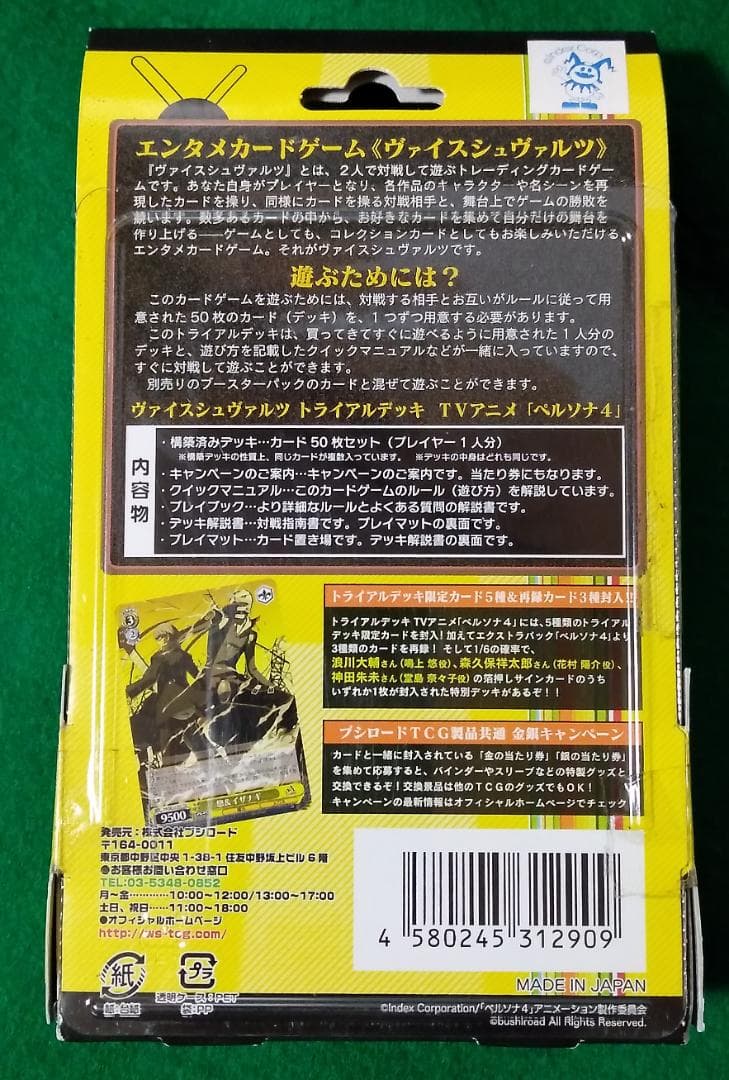 ヴァイスシュヴァルツ ペルソナ4 トライアルデッキ カード TCG 未開封BOX