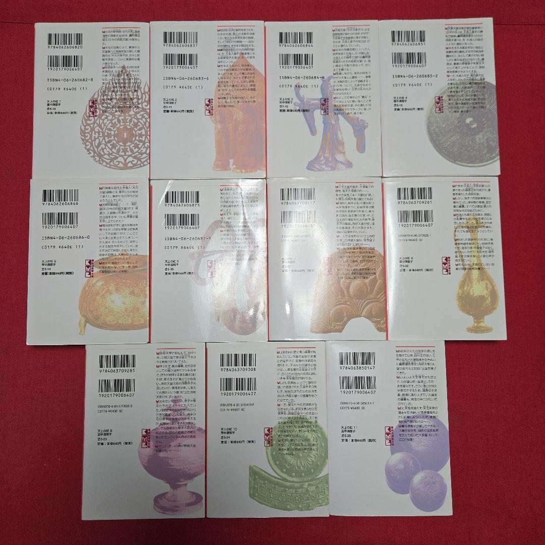 天上の虹 持統天皇物語 全11巻 少女フレンド 飛鳥時代歴史【文庫版】里