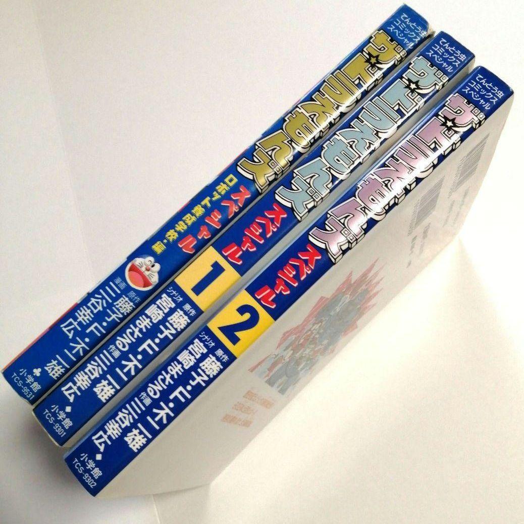 初版】ザ☆ドラえもんズスペシャル ドラえもんゲームコミック 3冊