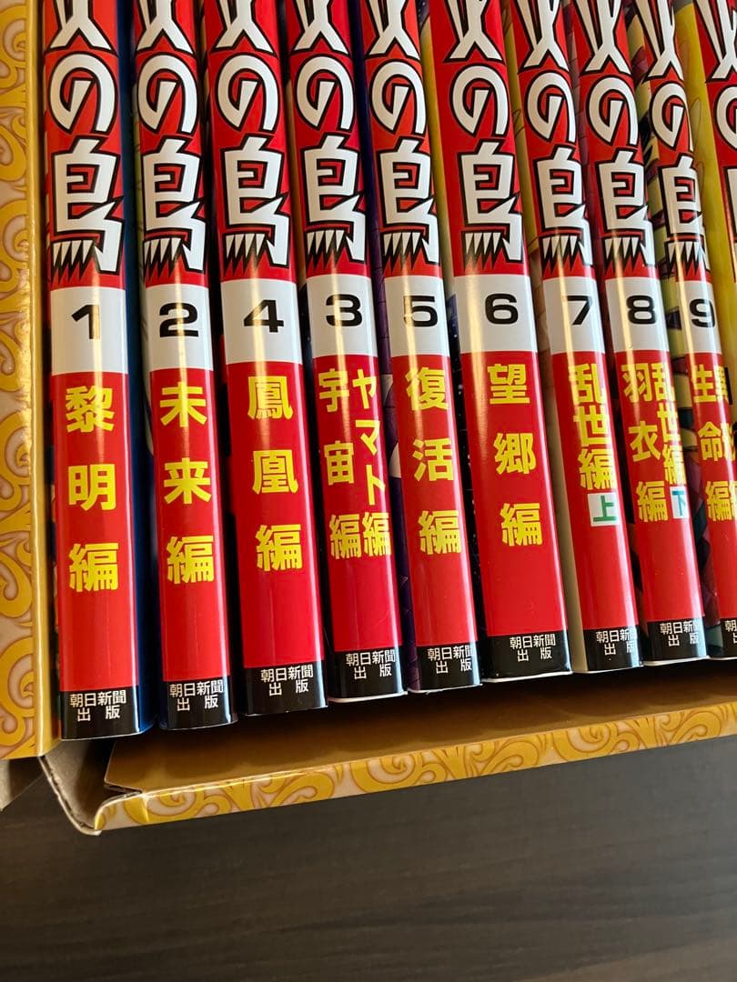 火の鳥 全12巻セット 朝日新聞出版