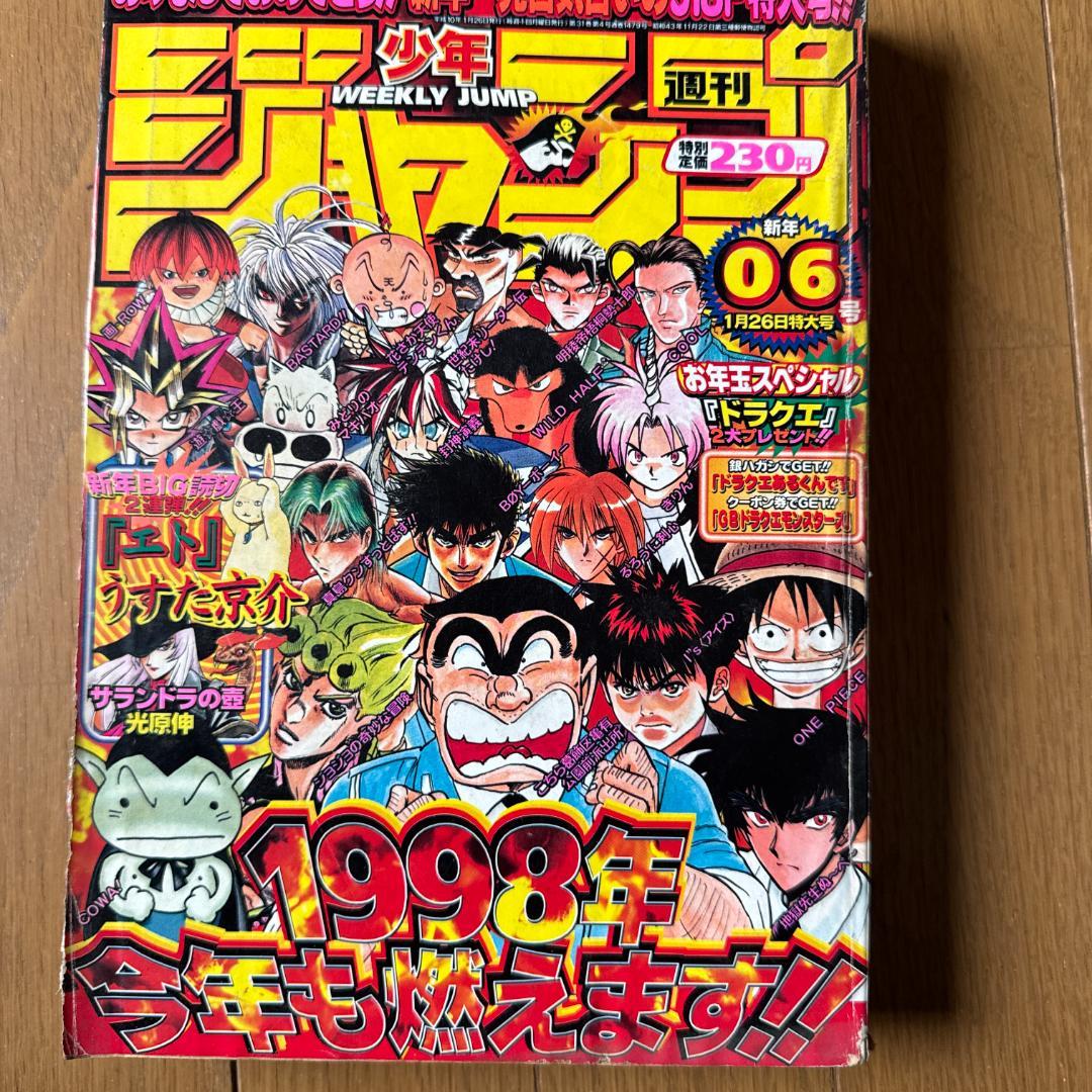 週刊少年ジャンプ 1998年6号 ONE PIECE初期掲載号 週刊少年ジャンプ 1998年6号 ONE PIECE初期掲載号 週刊少年ジャンプ