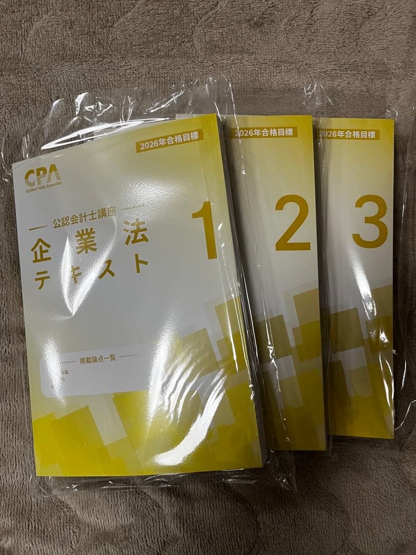 企業法 テキスト フルセット 2026年度 - メルカリ