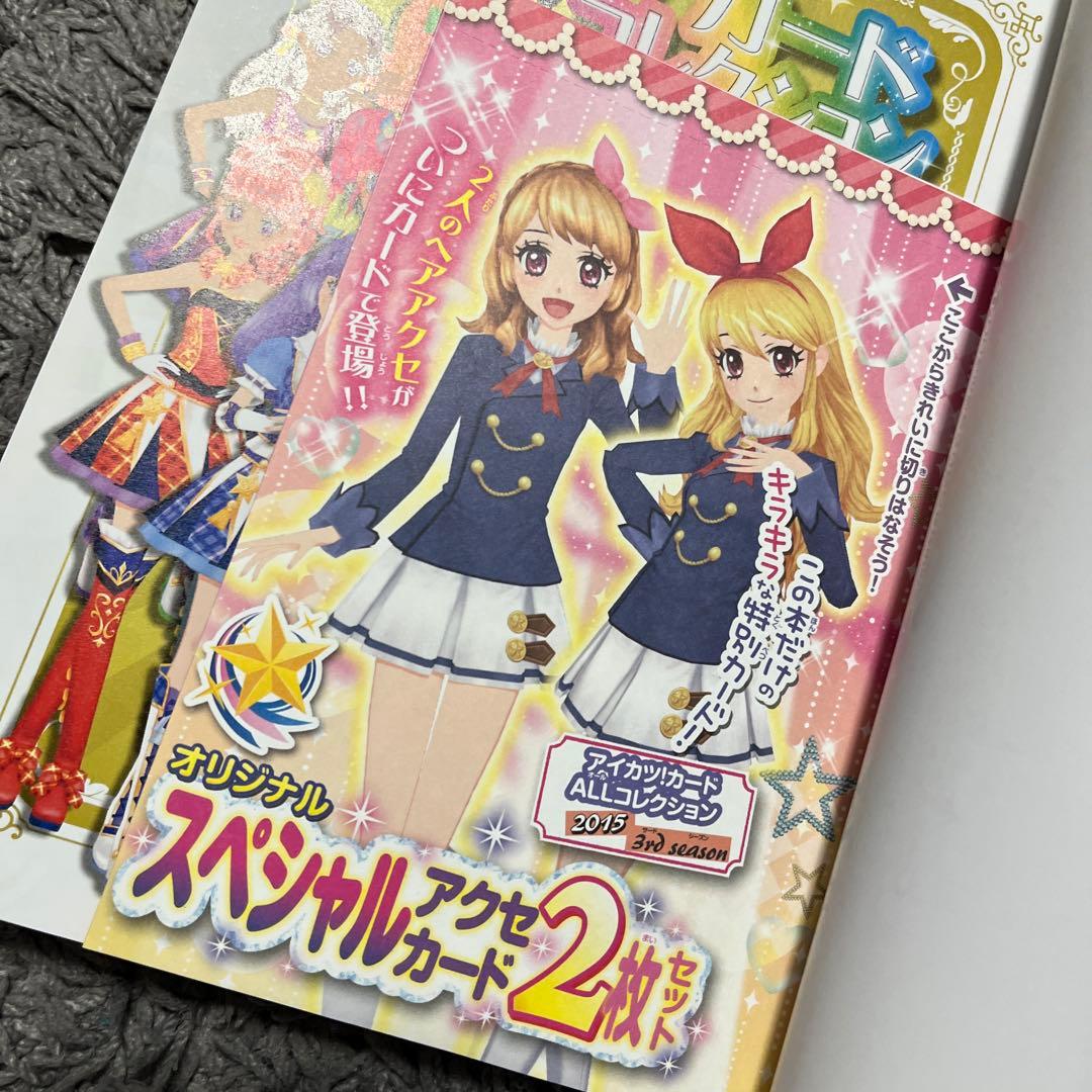 Saruwa2♡様☆アイカツ!カードAllコレクション 3rd＊カード付 - メルカリ