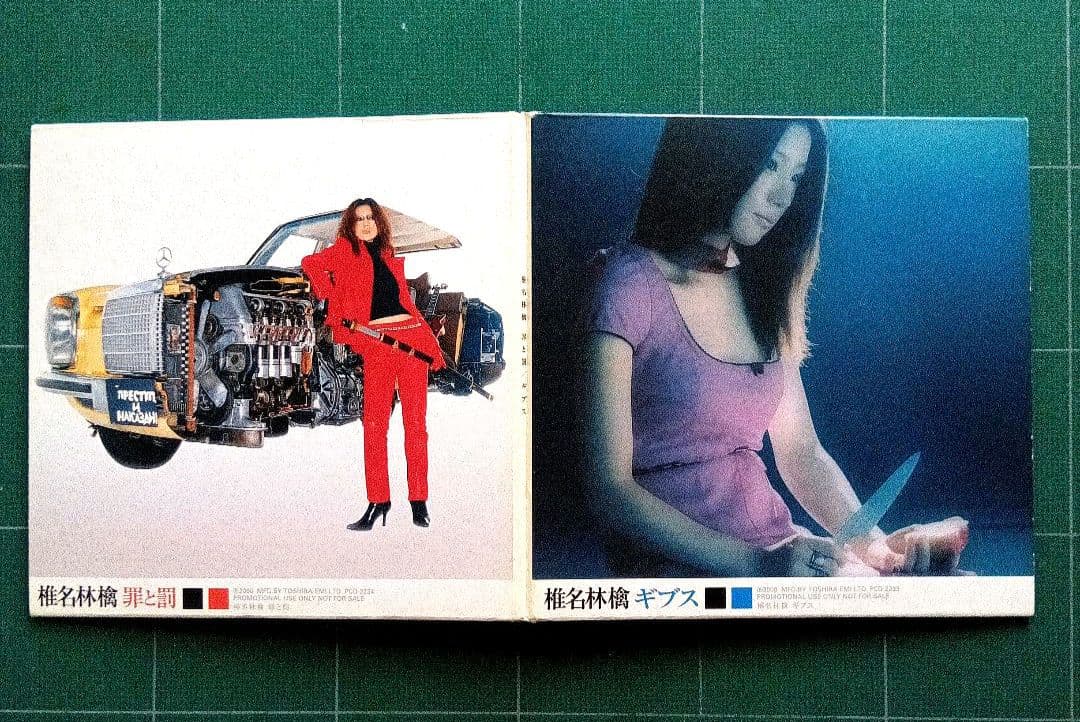 レア 椎名林檎 プロモ CD 2枚組 ギブス 罪と罰 紙ジャケット 東京事変