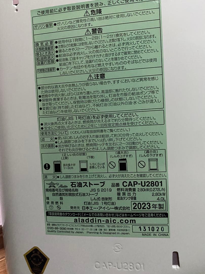 ジャンク品！2023年度制アラジン石油ストーブ